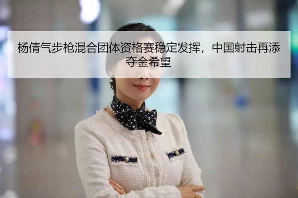 yang-qian-qi-bu-qiang-hun-he-tuan-ti-zi-ge-sai-wen-ding-fa-hui-zhong-guo-she-ji-zai-tian-duo-jin-xi-wang-2-919.jpg