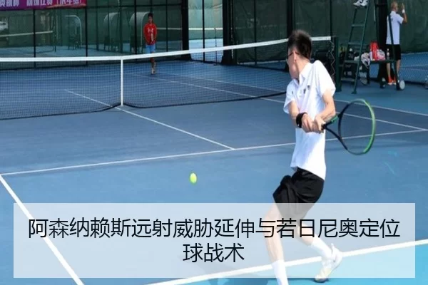 a-sen-na-lai-si-yuan-she-wei-xie-yan-shen-yu-ruo-ri-ni-ao-ding-wei-qiu-zhan-shu-3-371.jpg