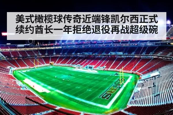 Chiefs Super Bowl celebration