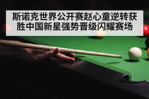 snooker tournament