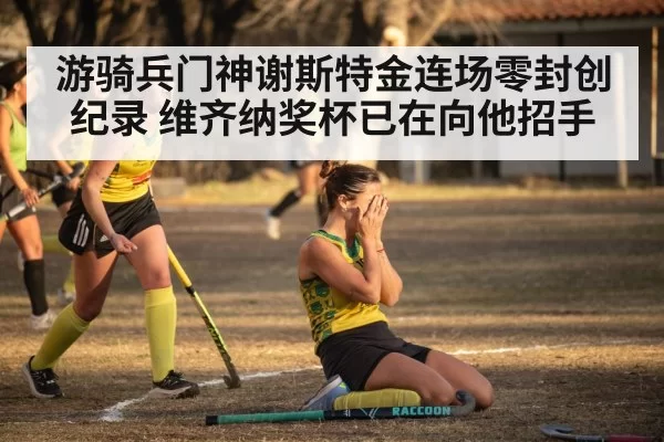 hockey player celebrating