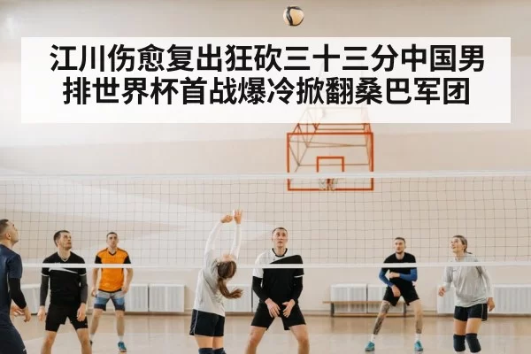 chinese volleyball team match